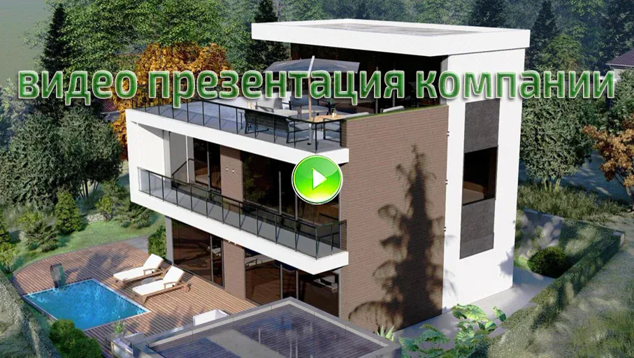 Stroy Sochi 93 presentation